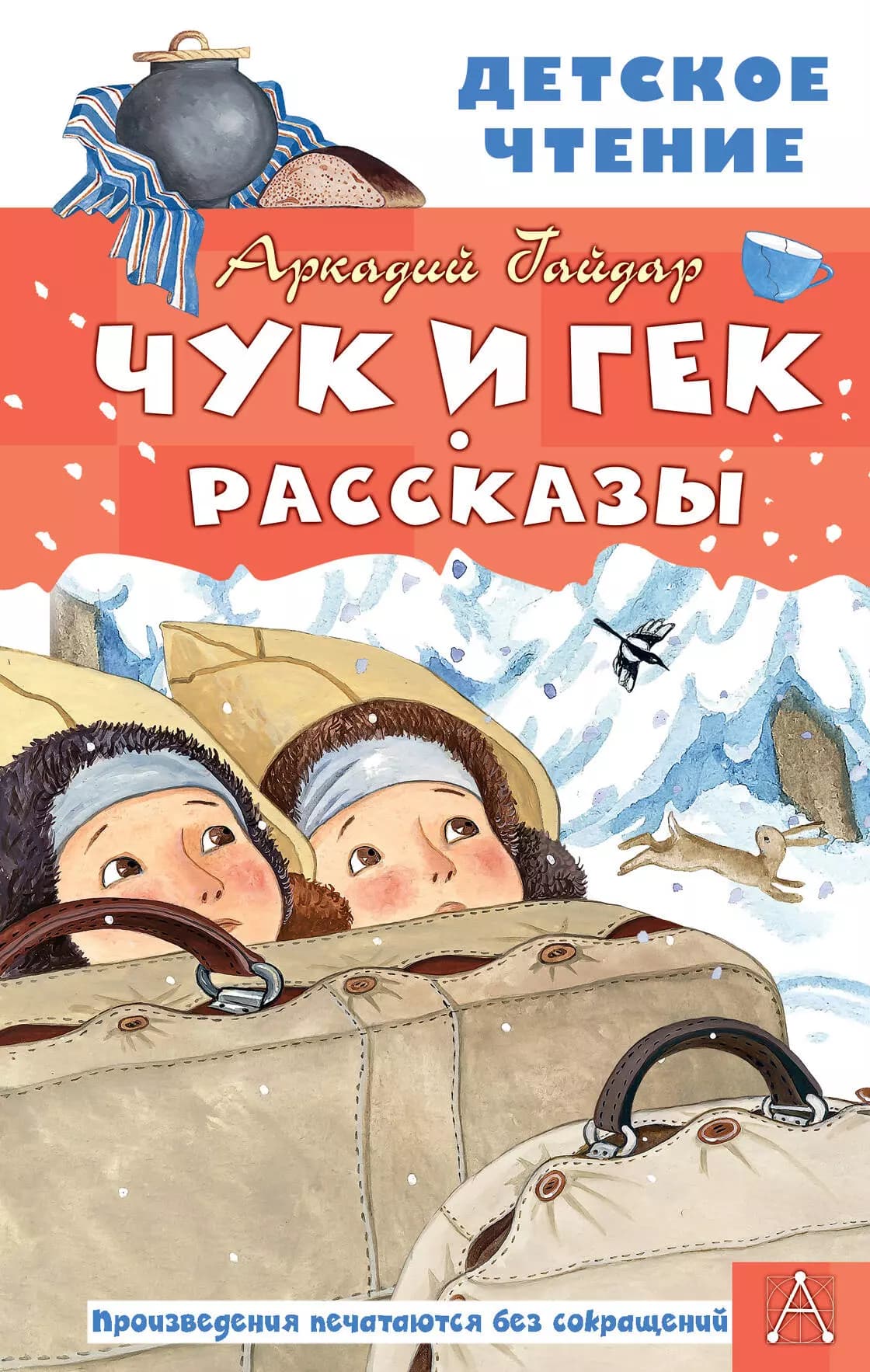 Чук и Гек