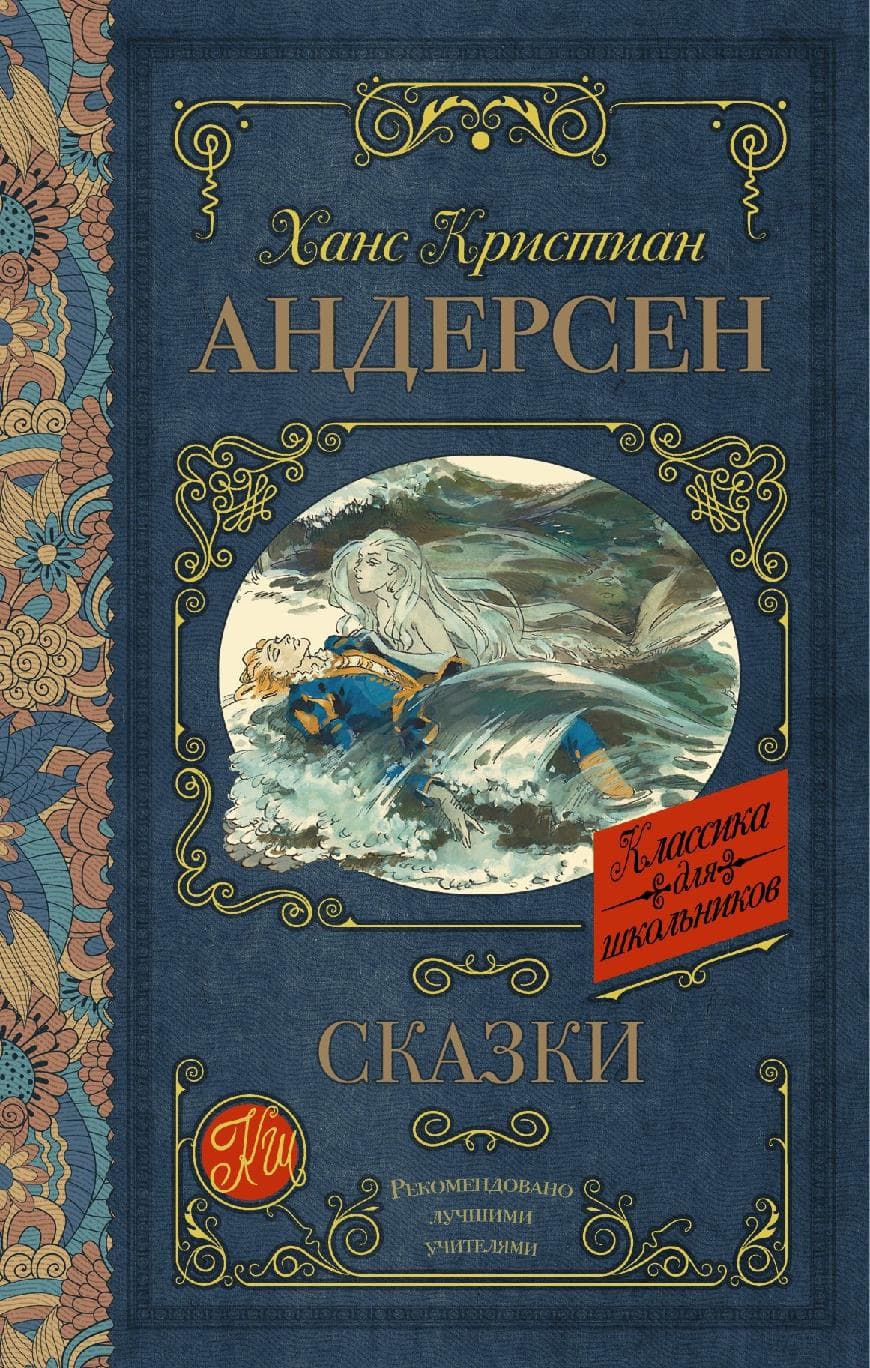 Сказки