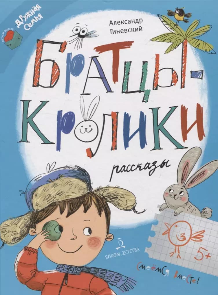 Братцы-кролики