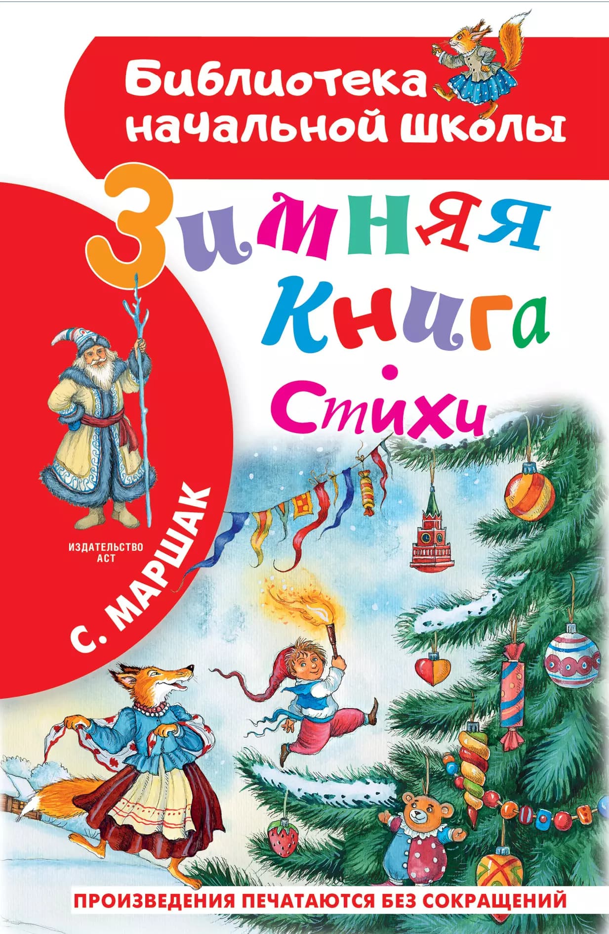 Зимняя книга