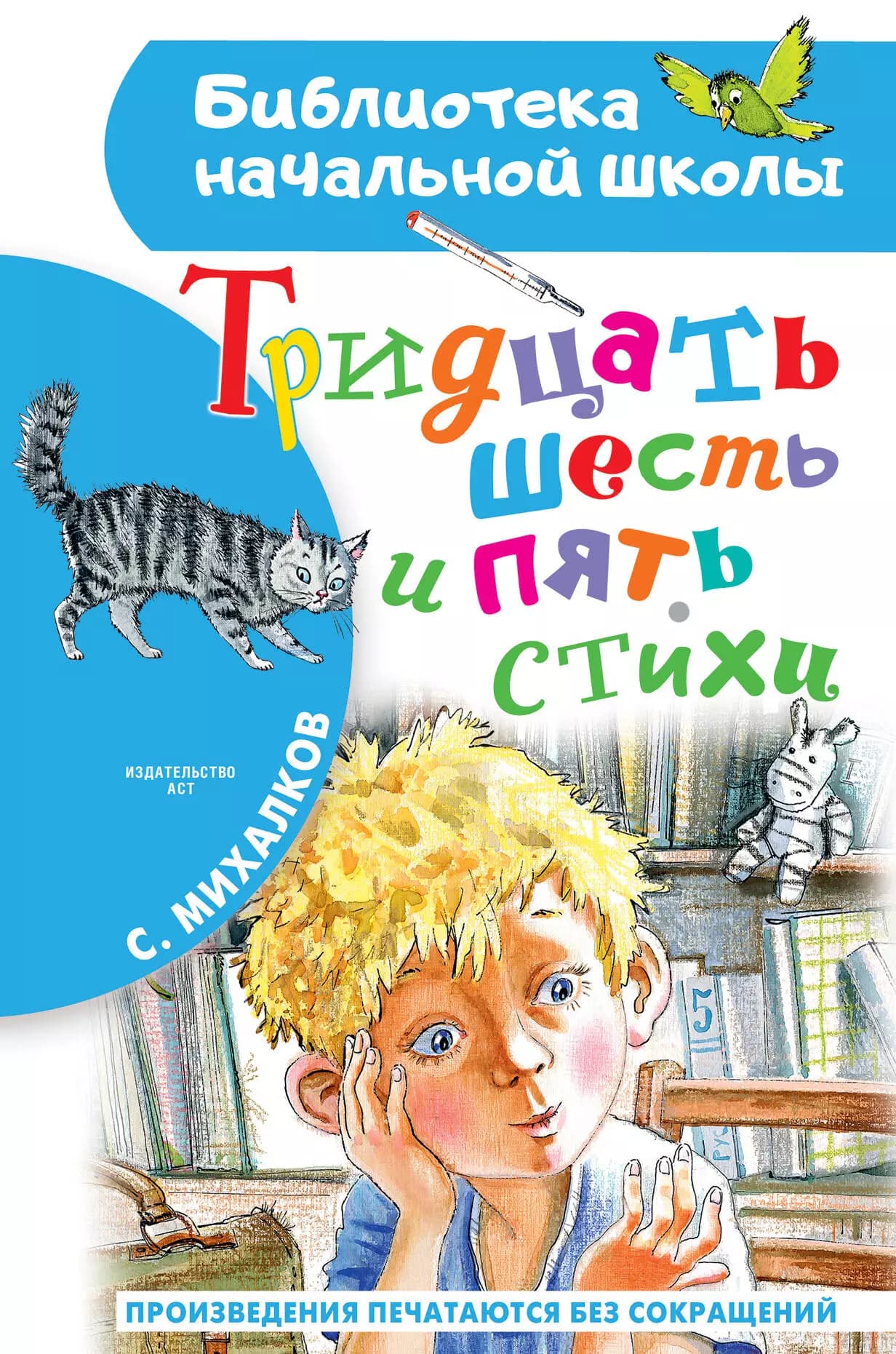Тридцать шесть и пять