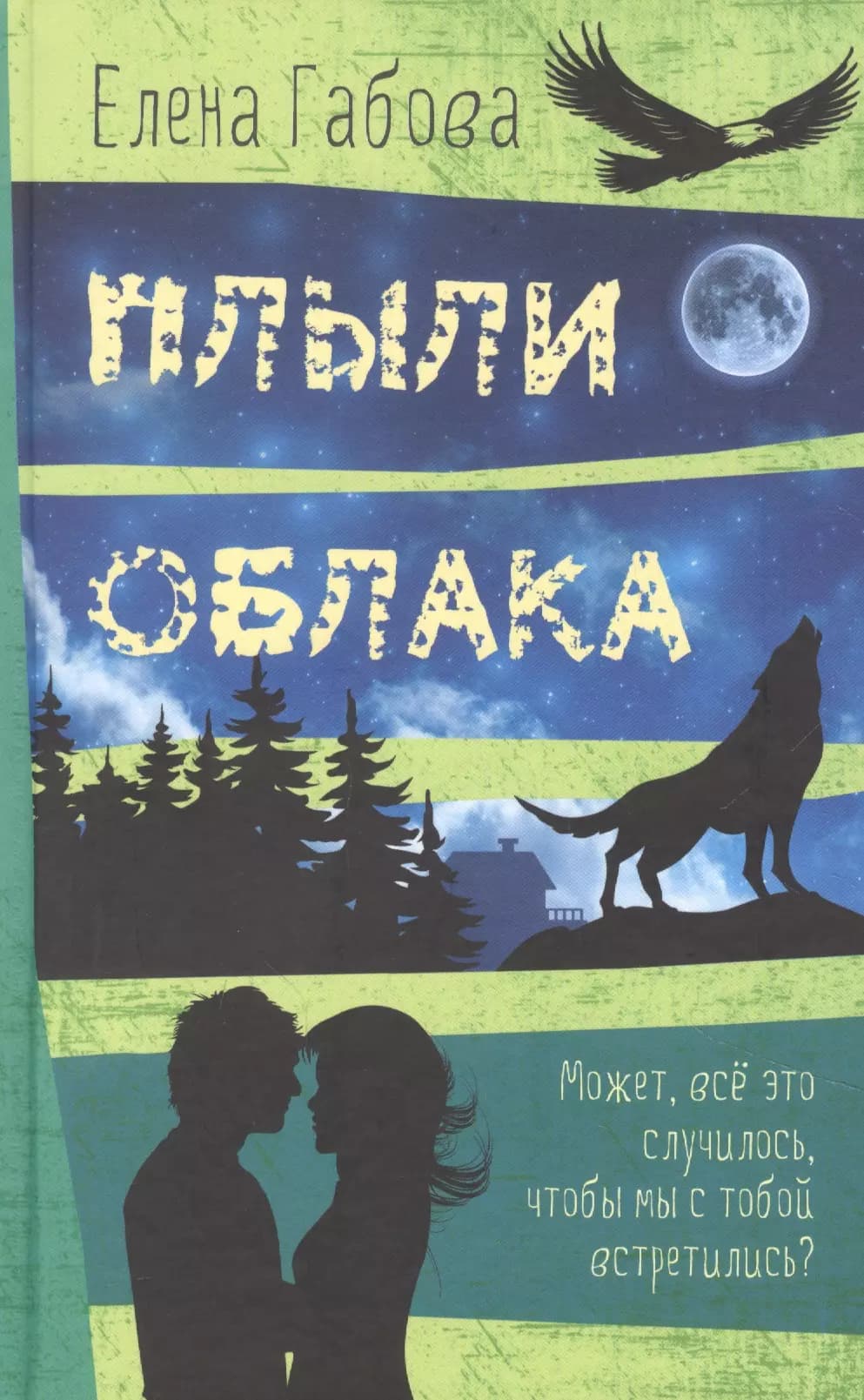 Плыли облака