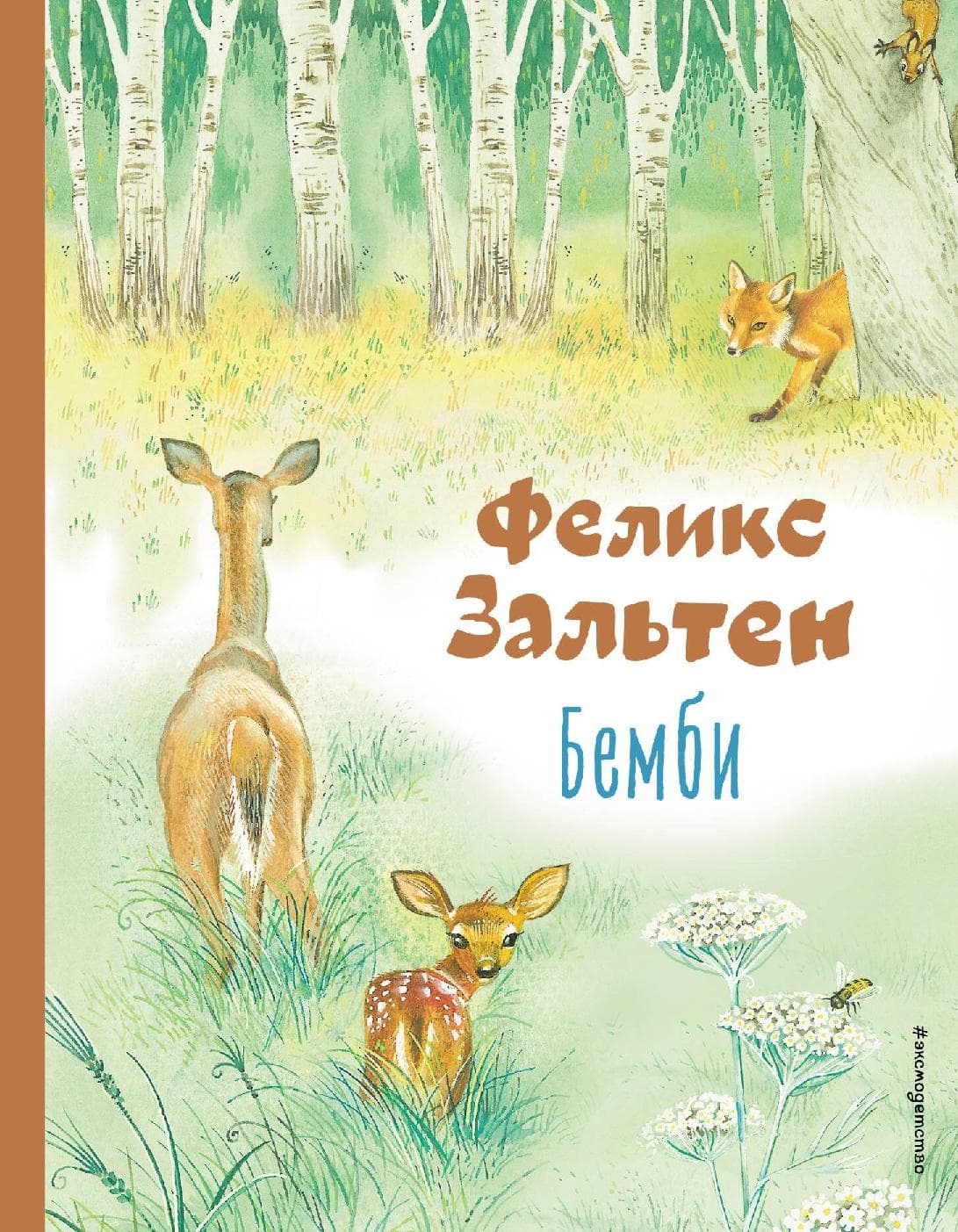 Бемби