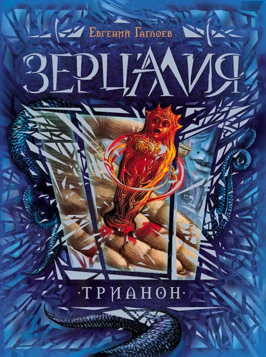Трианон