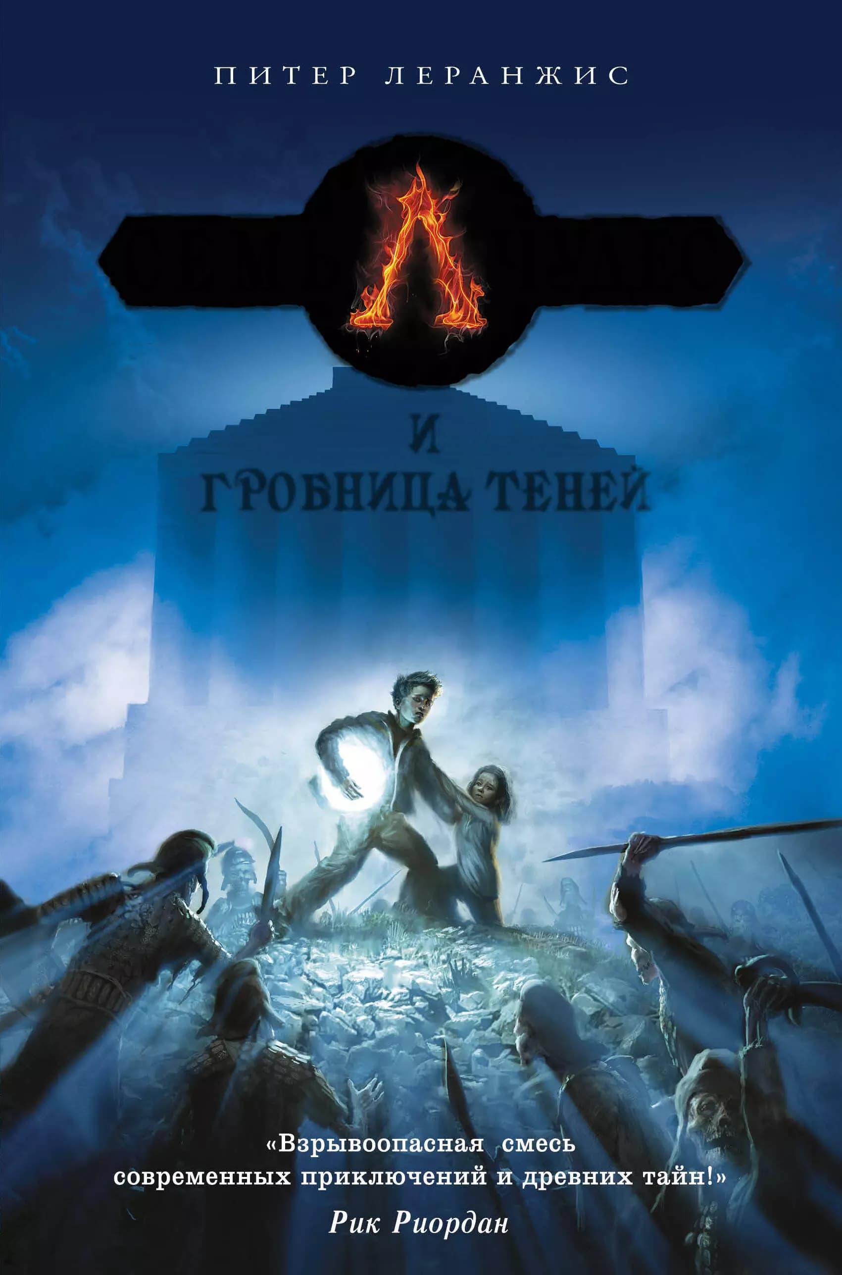 Семь чудес и гробница теней