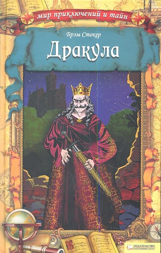 Дракула