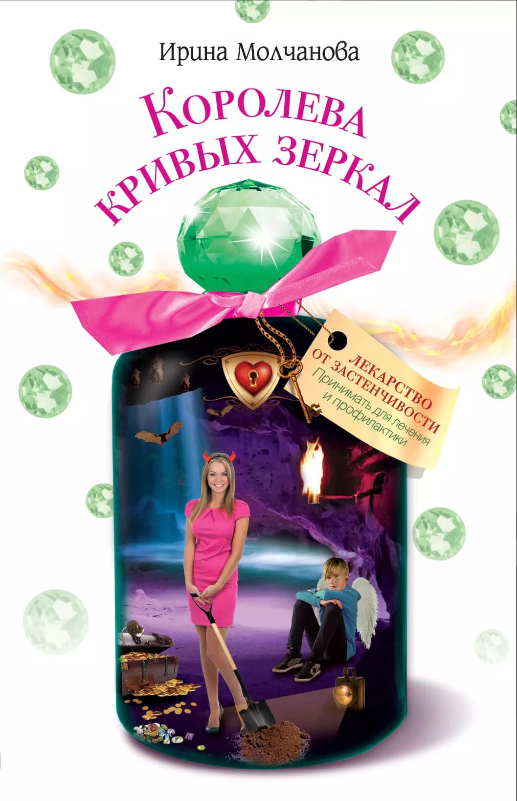 Королева кривых зеркал