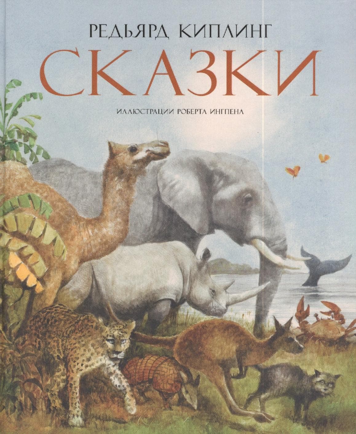 Сказки