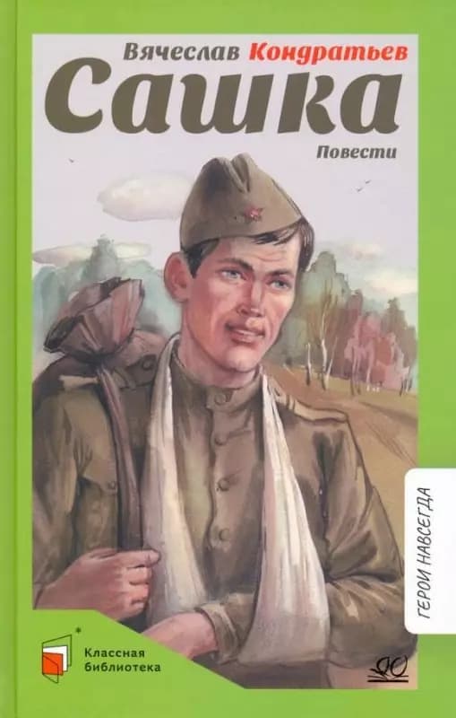Сашка