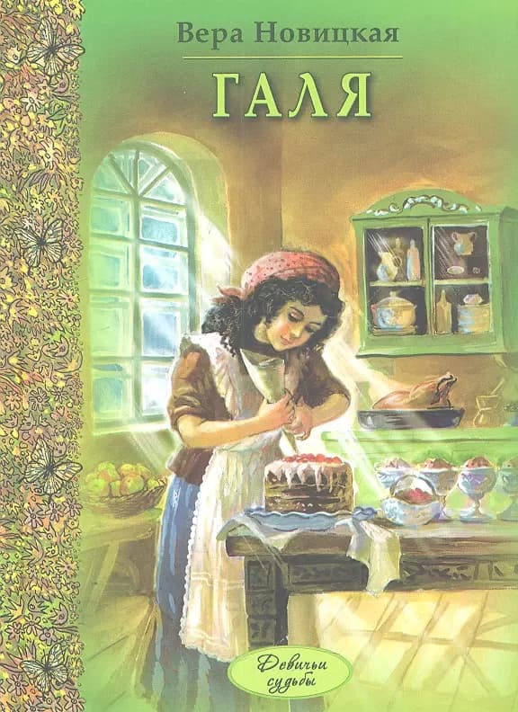 Галя