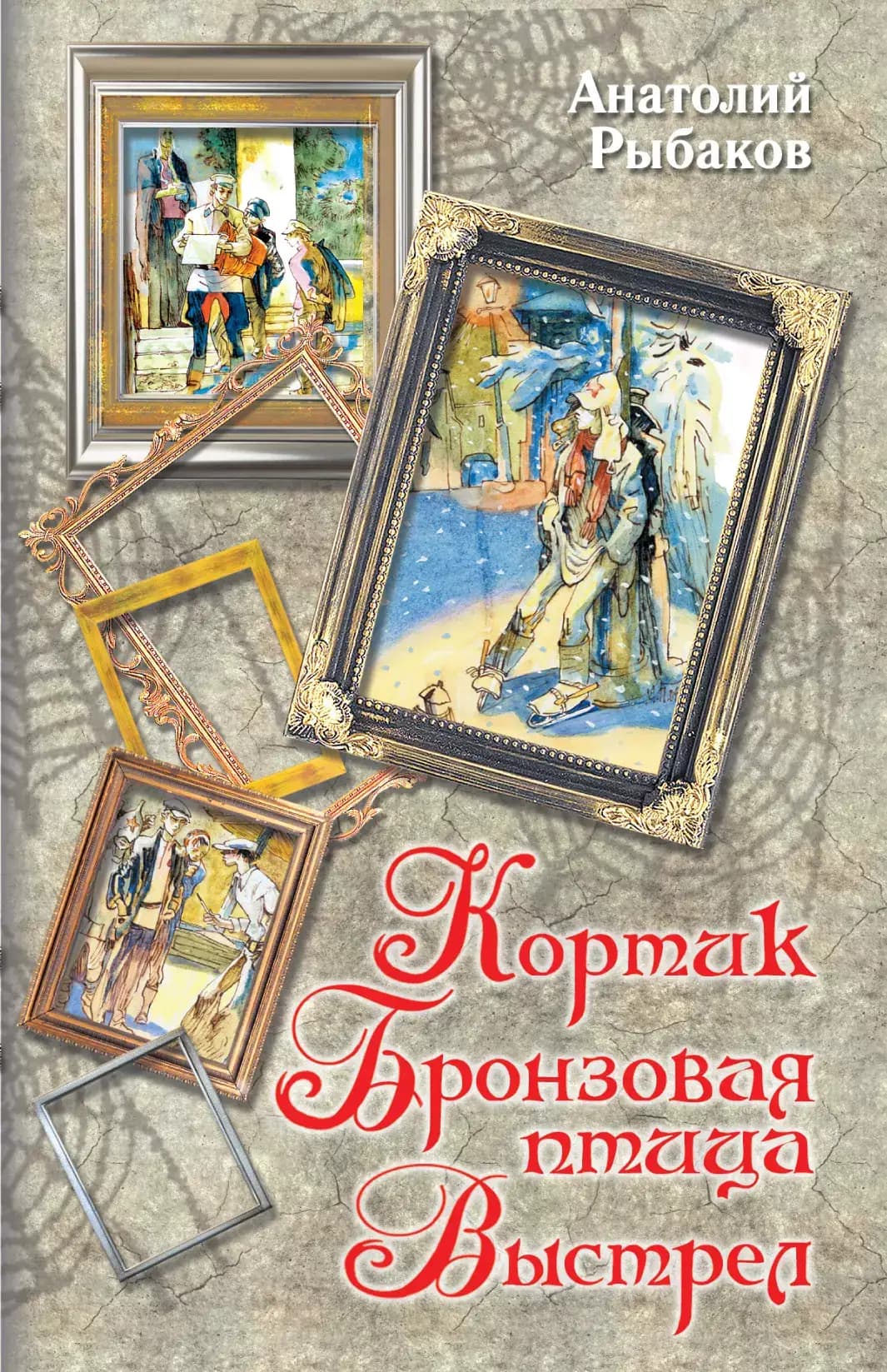 Кортик, Бронзовая птица, Выстрел