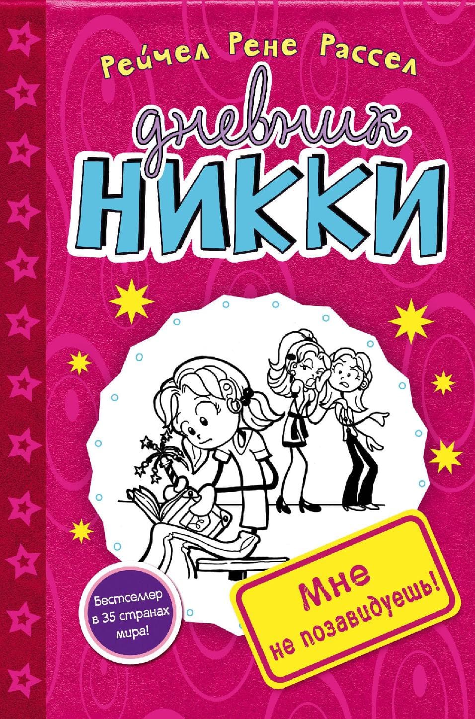 Мне не позавидуешь!