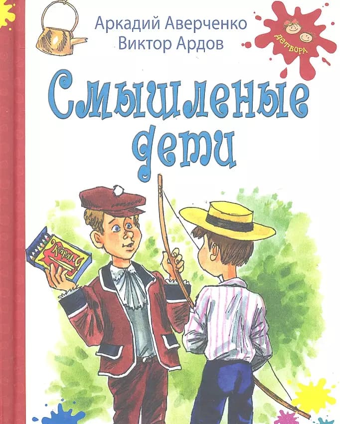 Смышленые дети