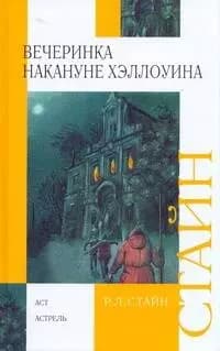 Новая девочка. Вечеринка накануне Хэллоуина