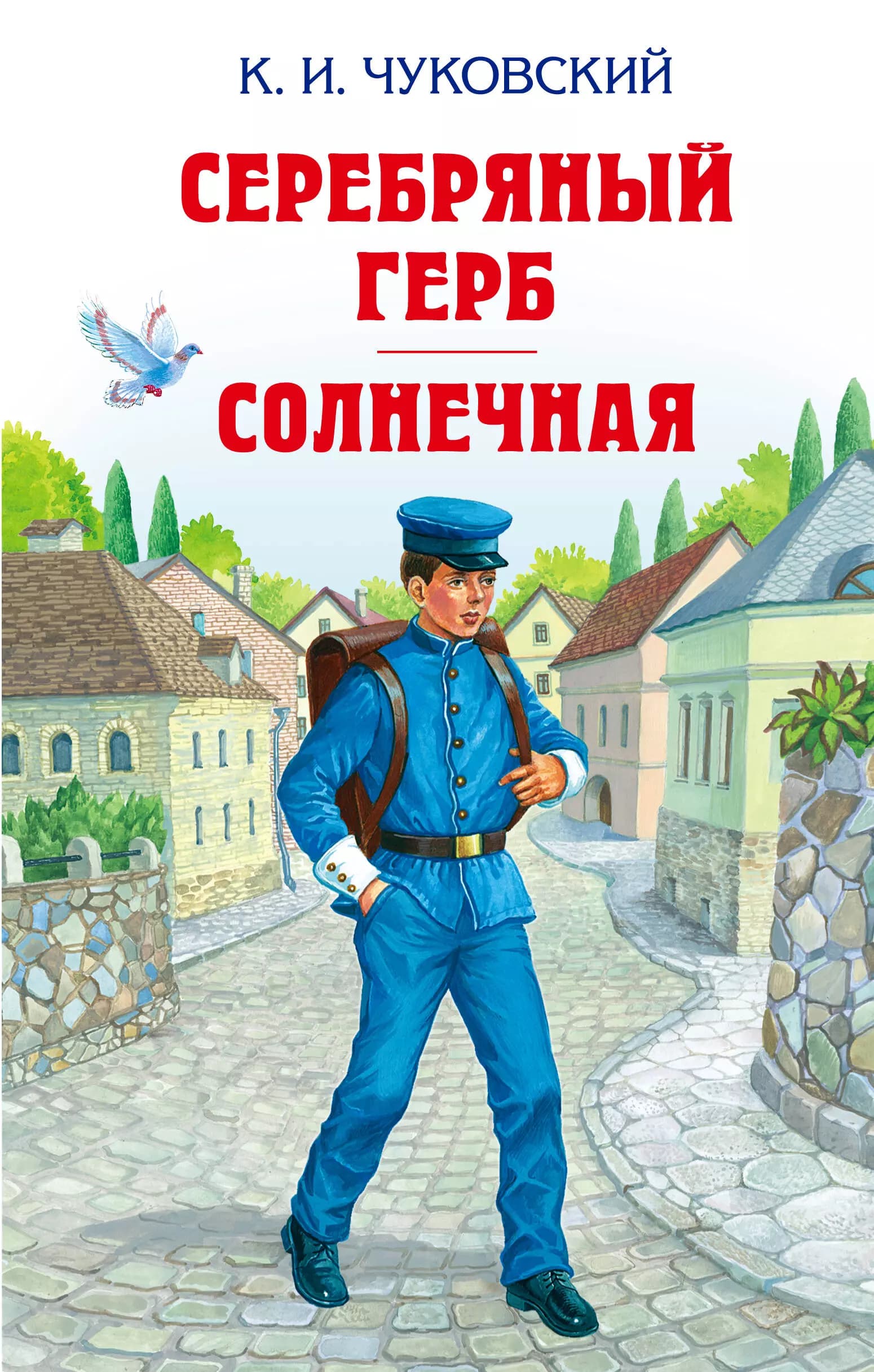 Серебряный герб. Солнечная