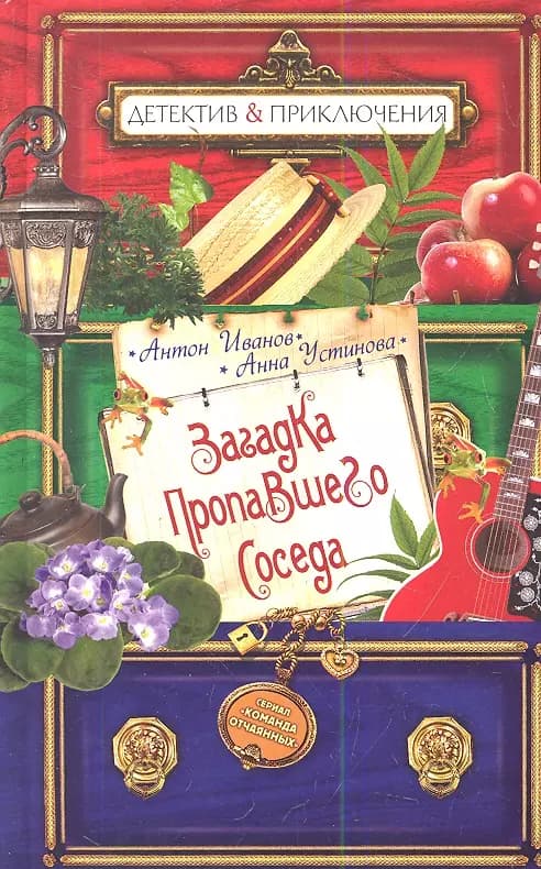 Загадка пропавшего соседа