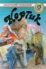 Кортик