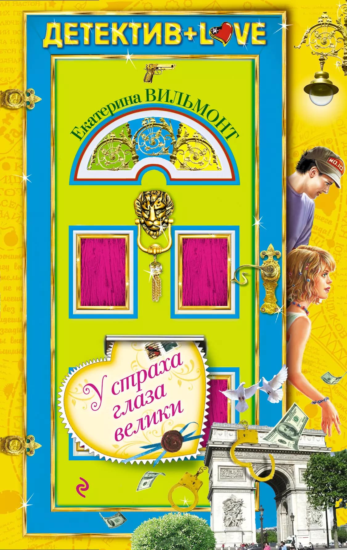 У страха глаза велики