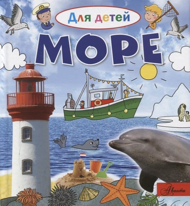 Море