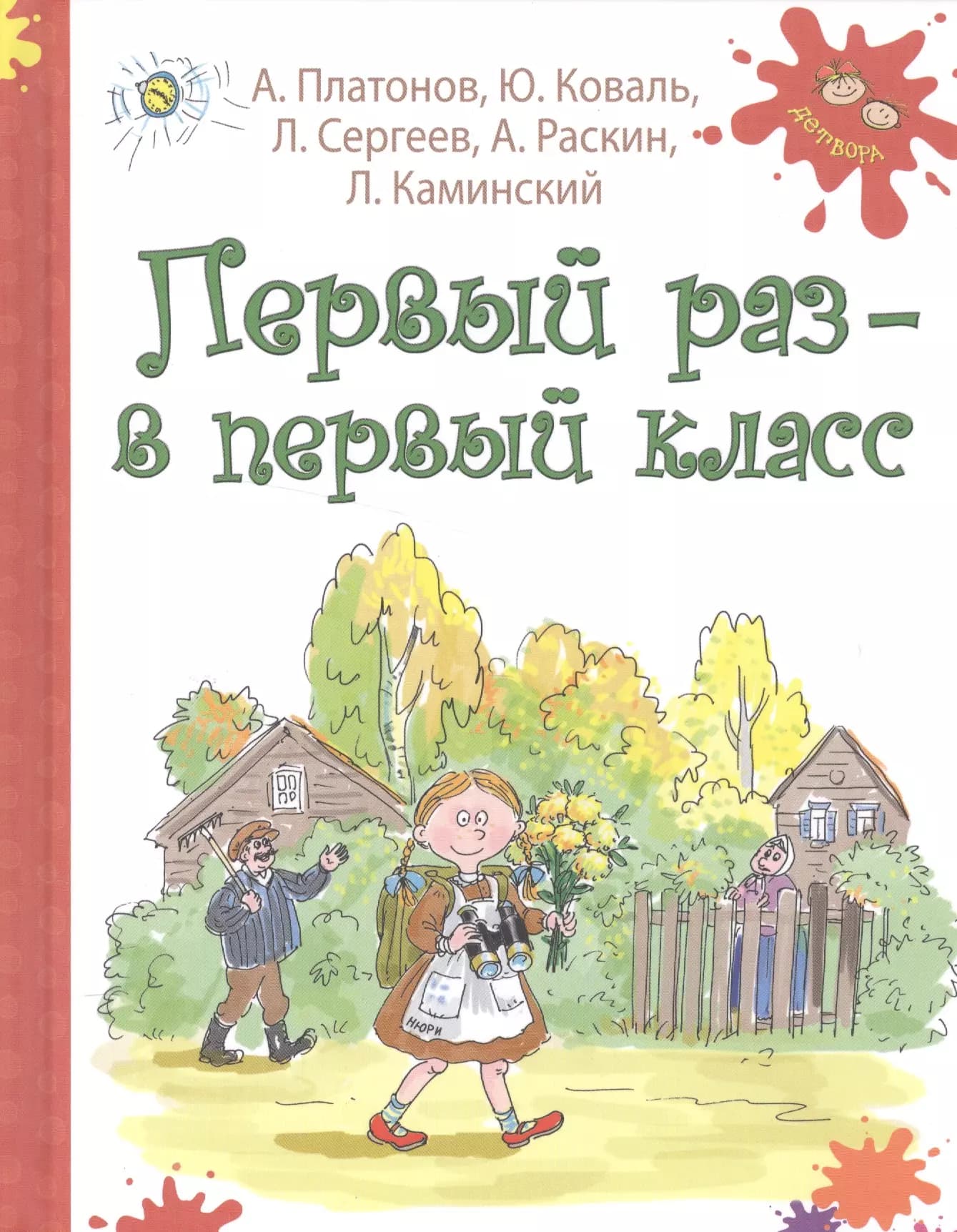 Первый раз - в первый класс
