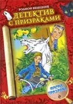 Маска призрака
