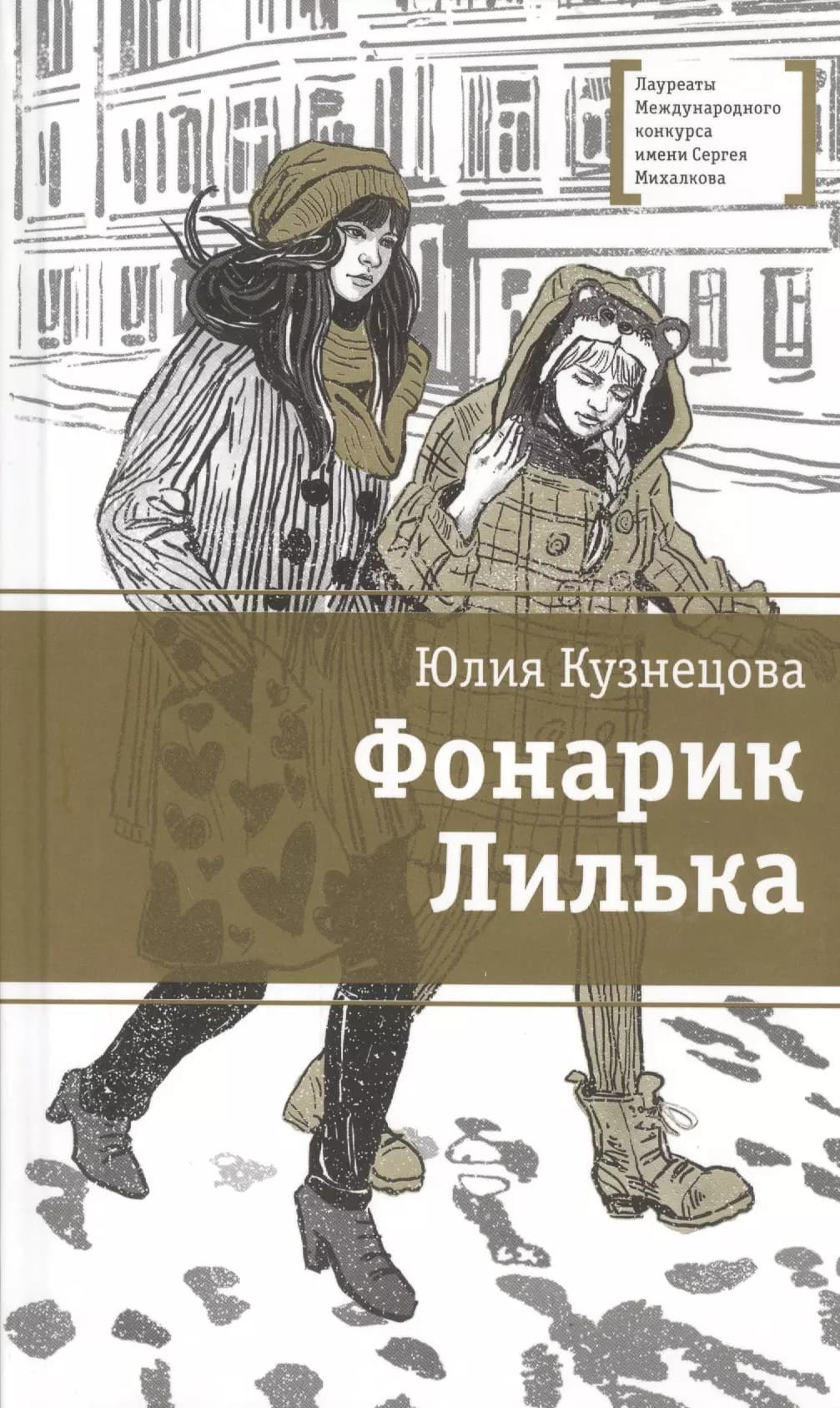 Фонарик Лилька