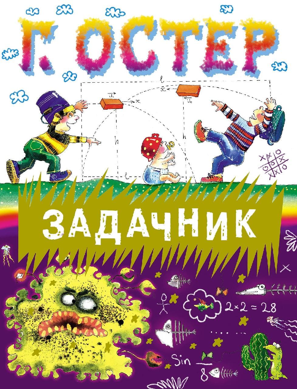 Задачник