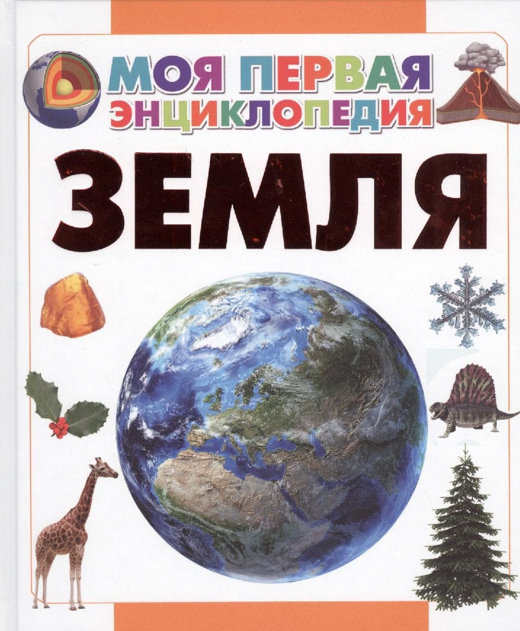 Земля