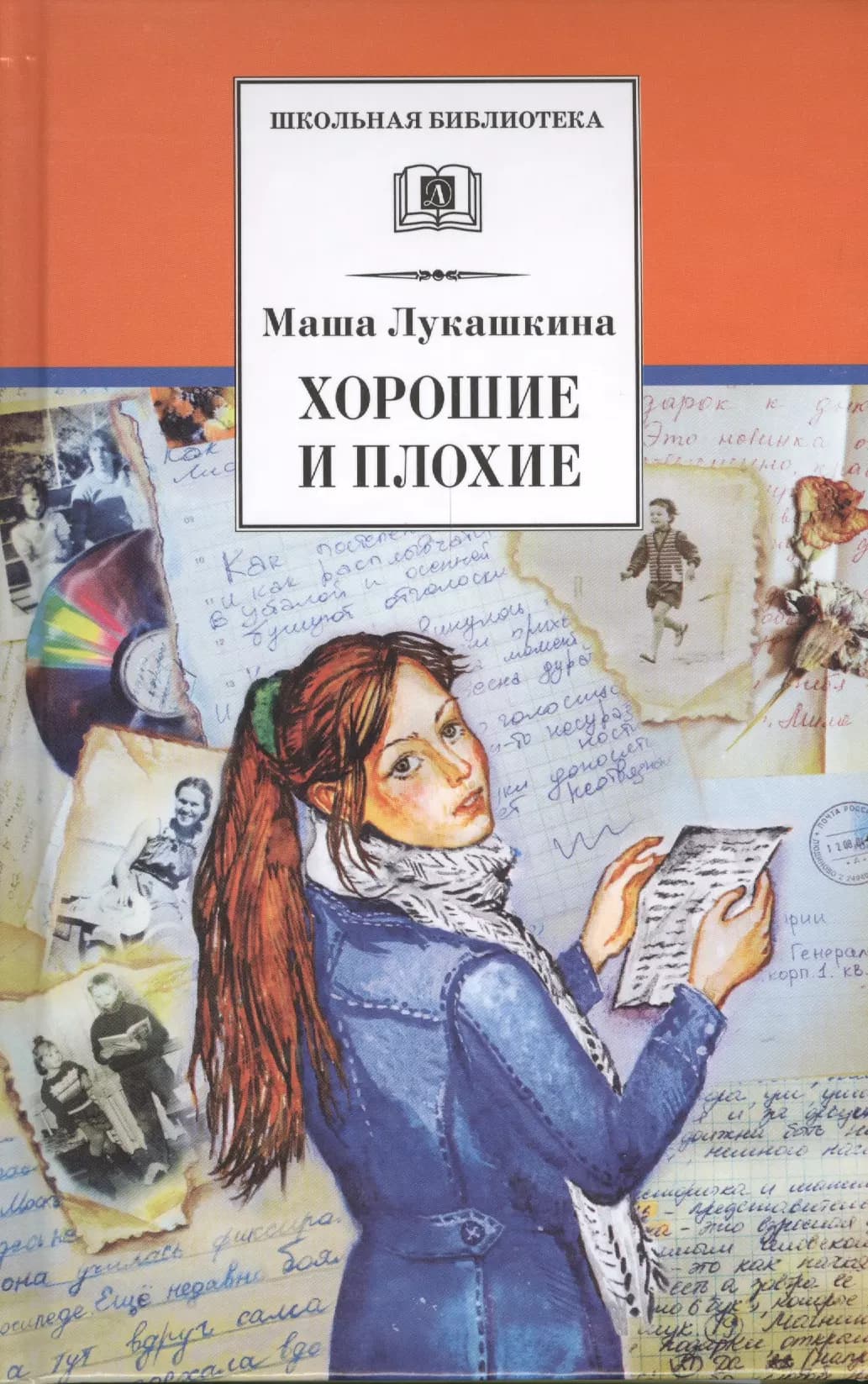 Хорошие и плохие
