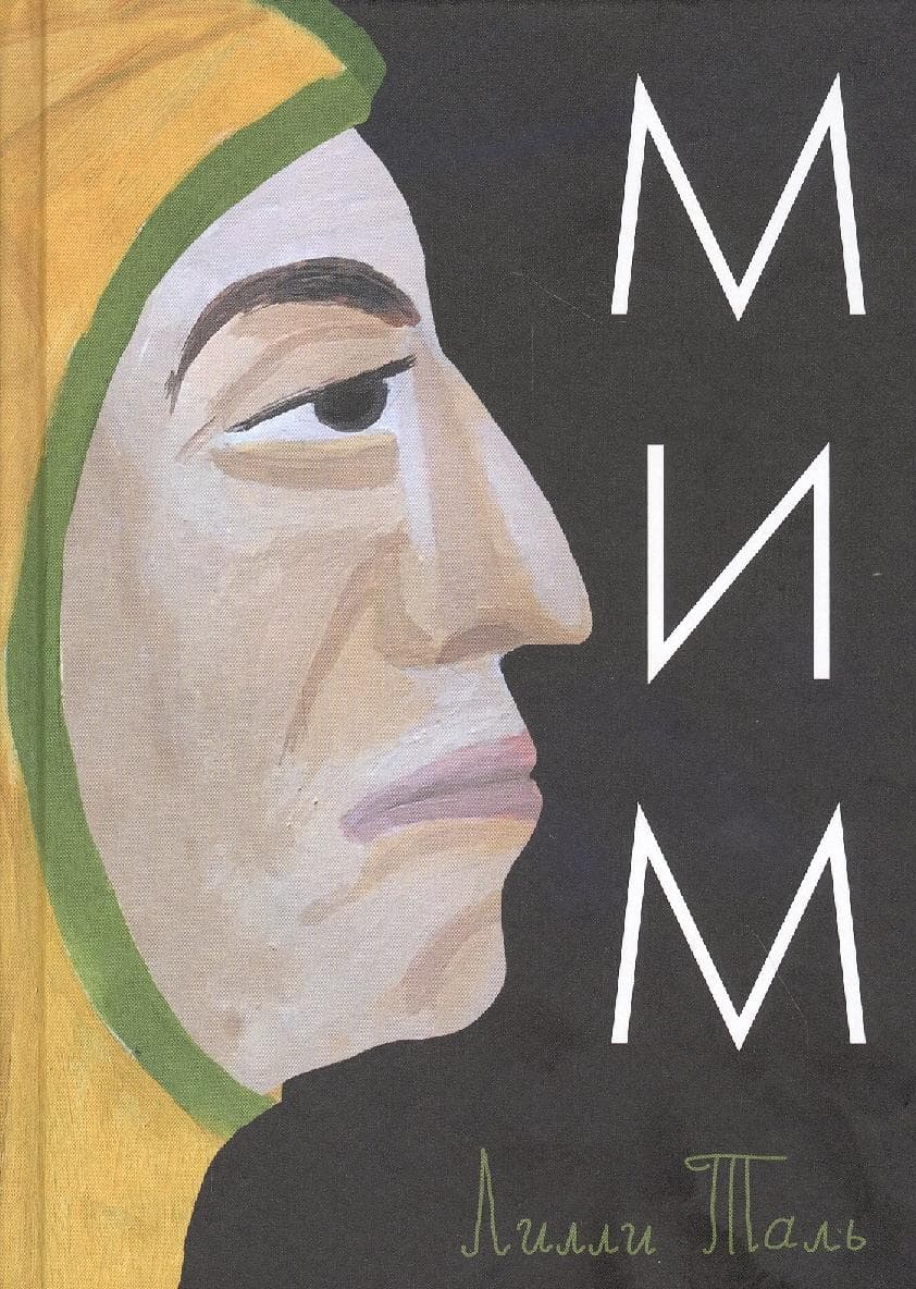 Мим