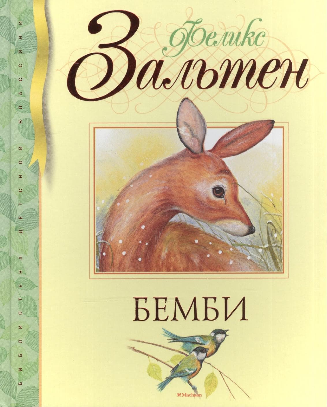 Бемби