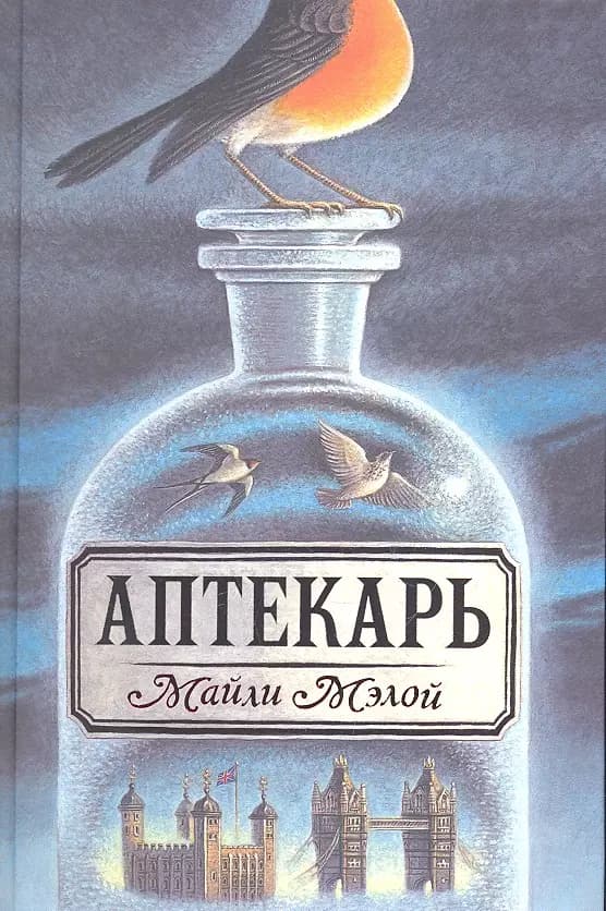 Аптекарь