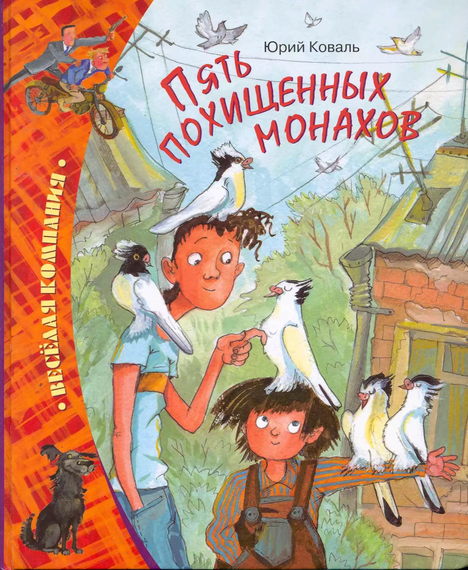 Пять похищенных монахов