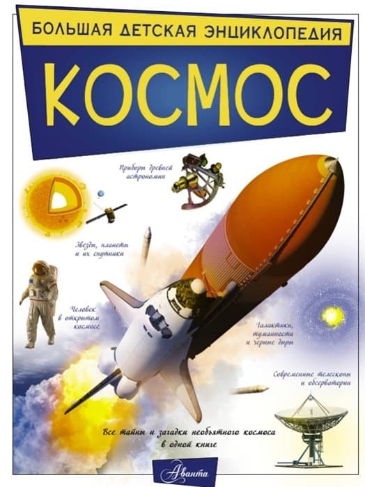 Космос