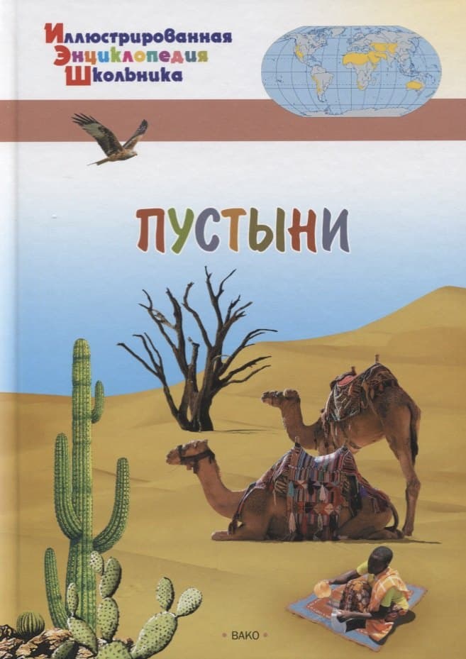 Пустыни