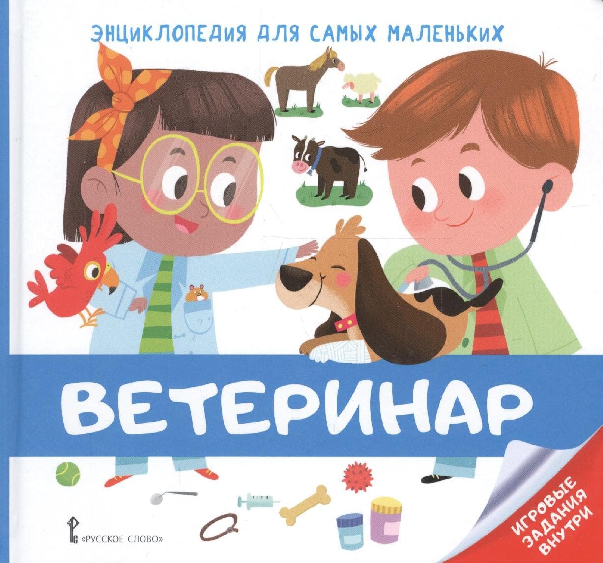 Ветеринар