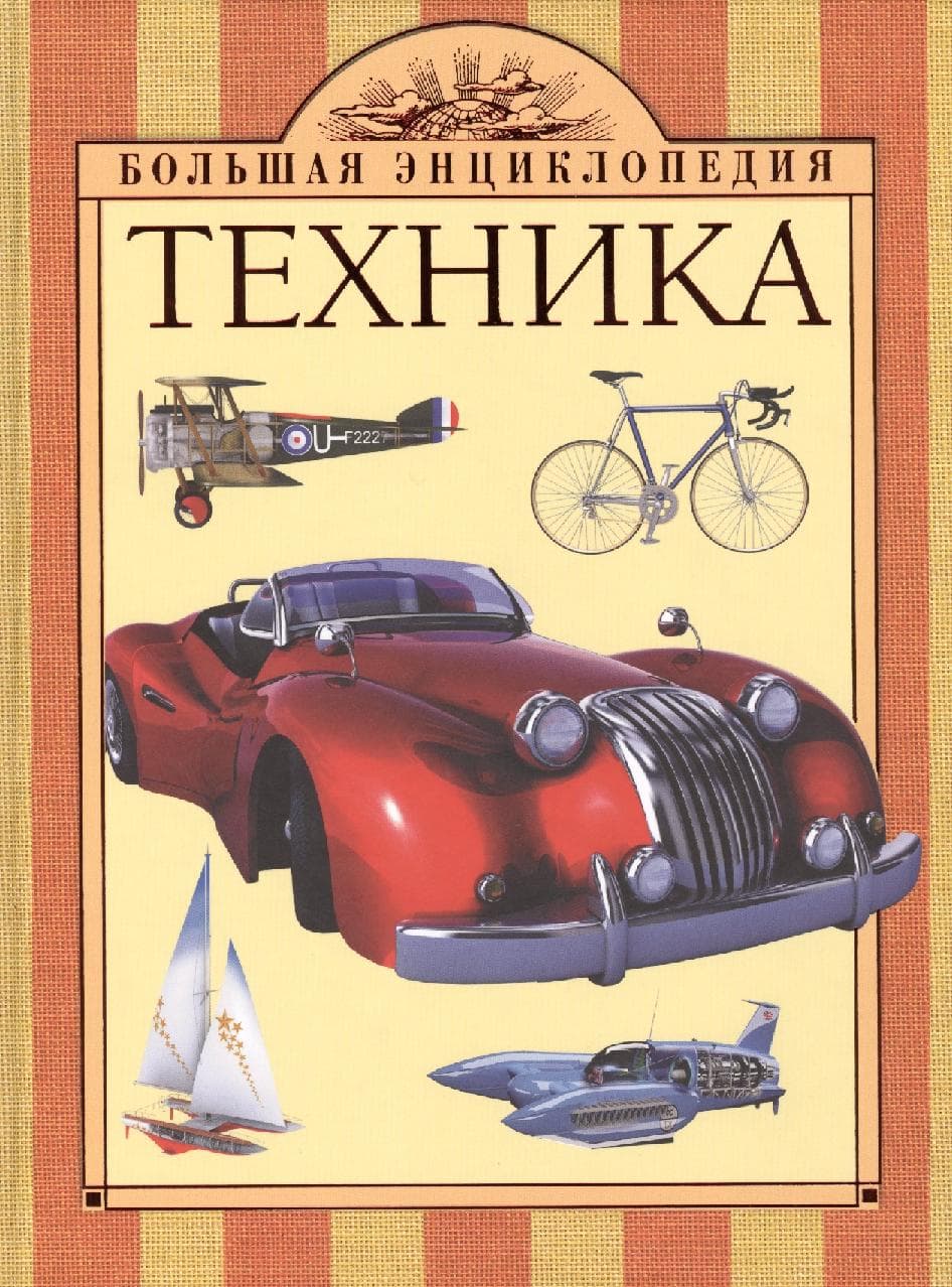 Техника