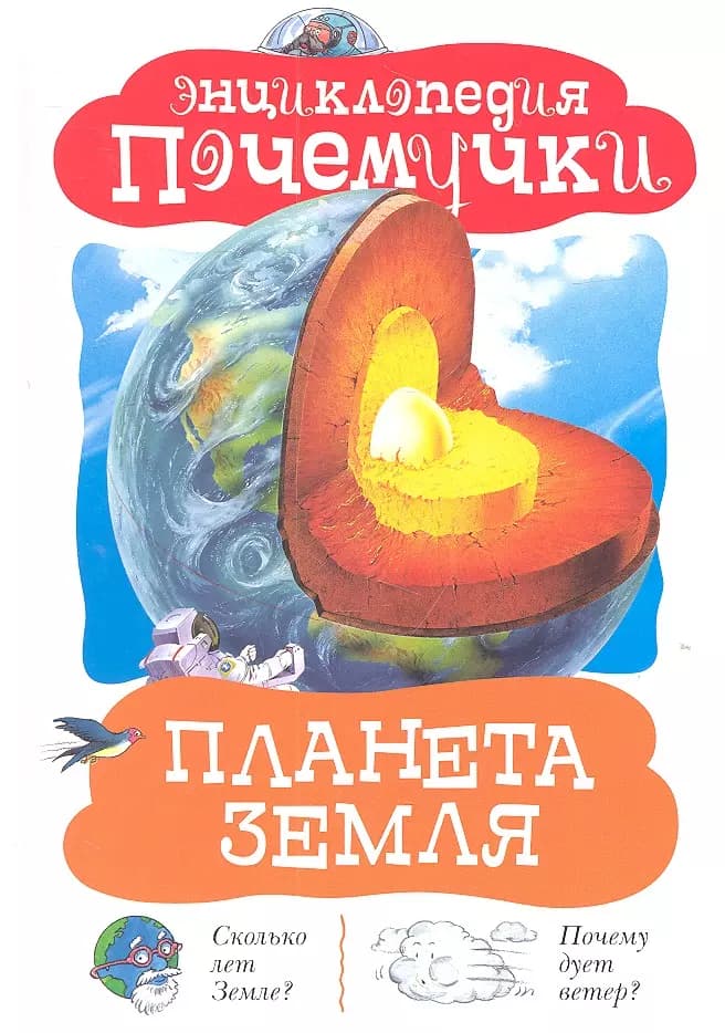 Планета Земля