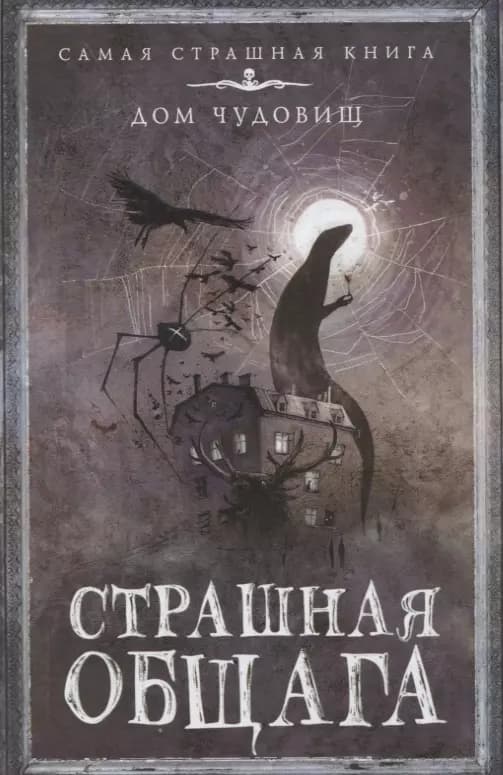 Страшная общага