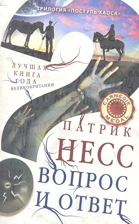 Вопрос и ответ
