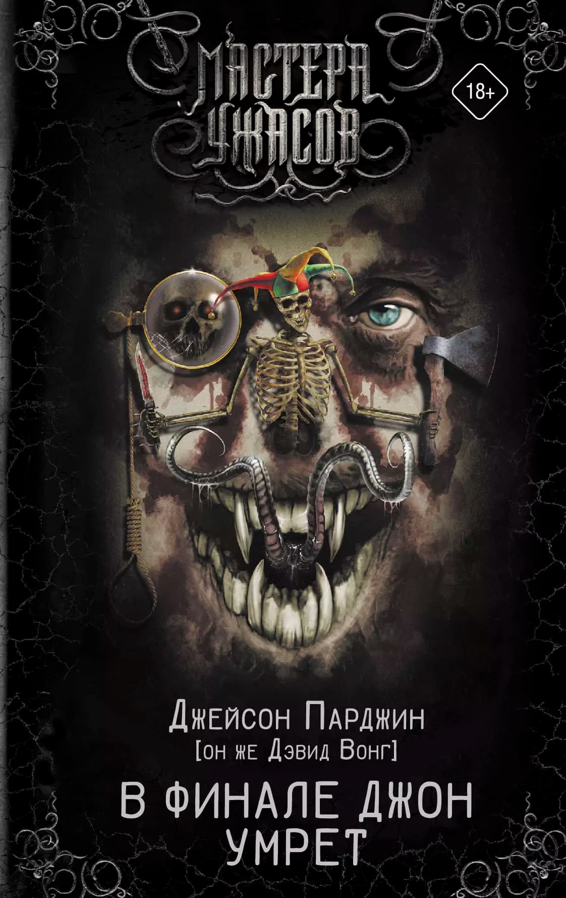 В финале Джон умрет