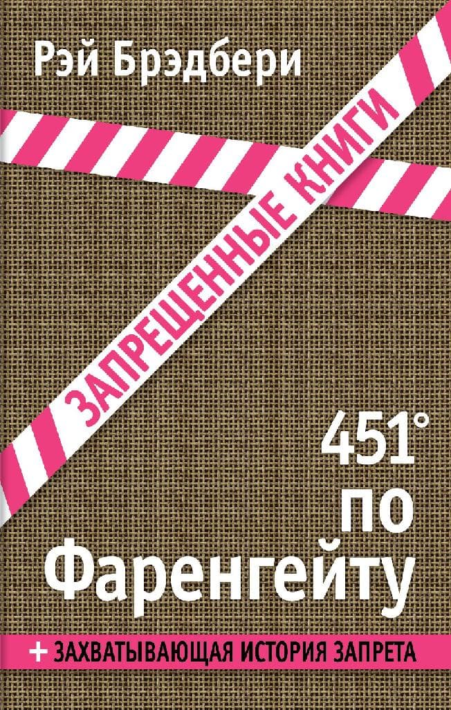 451 градус по Фаренгейту