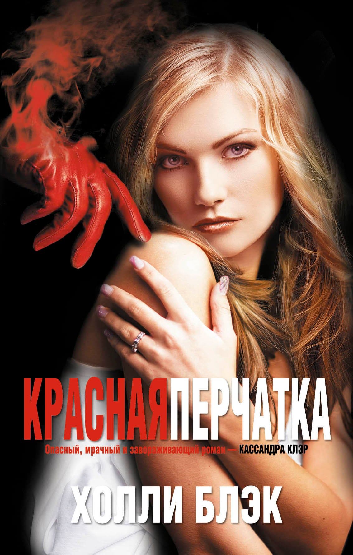 Красная перчатка