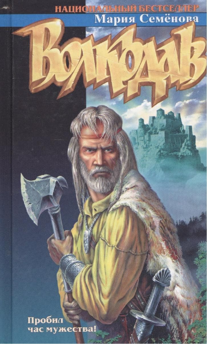 Волкодав