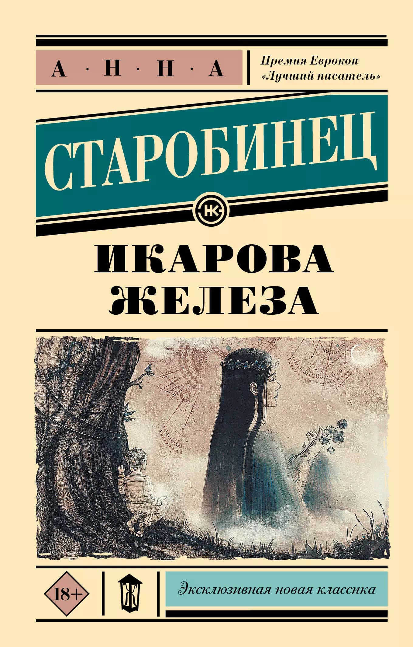 Икарова железа