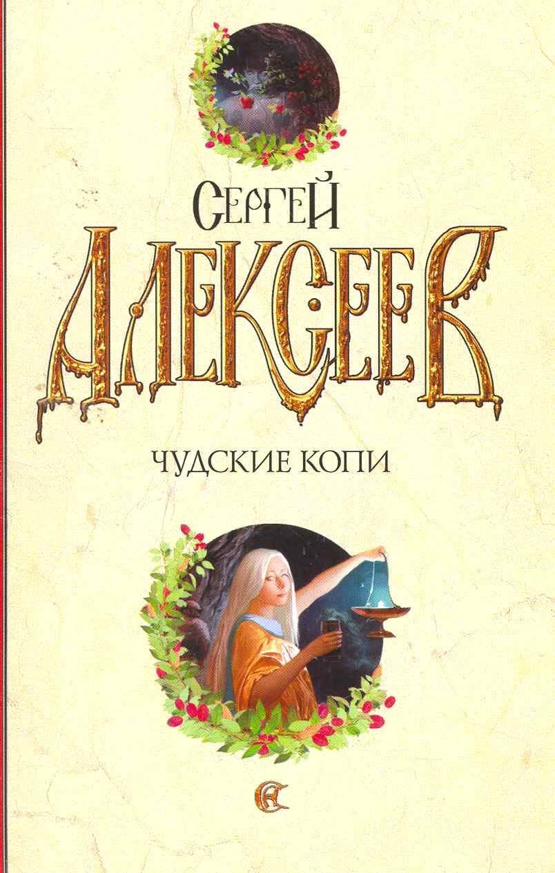 Чудские копи