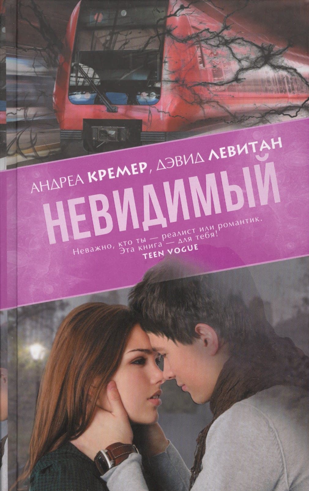 Невидимый