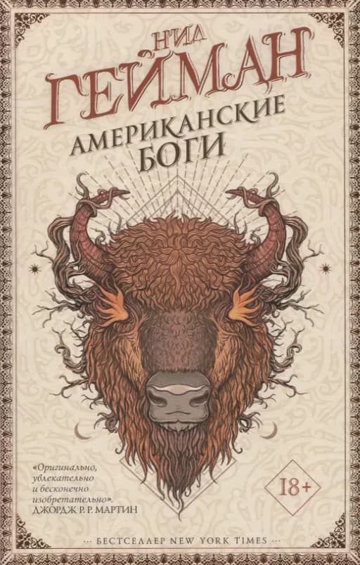 Американские боги