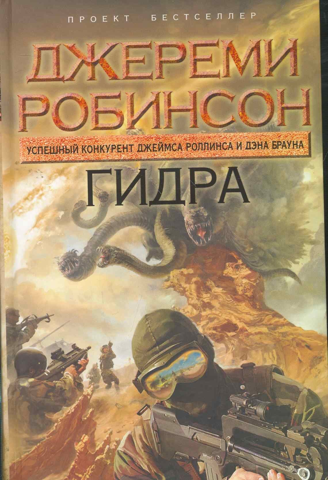 Гидра