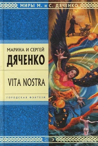Vita Nostra